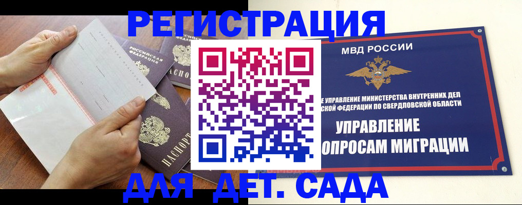 регистрация для дет. сада в Свободном