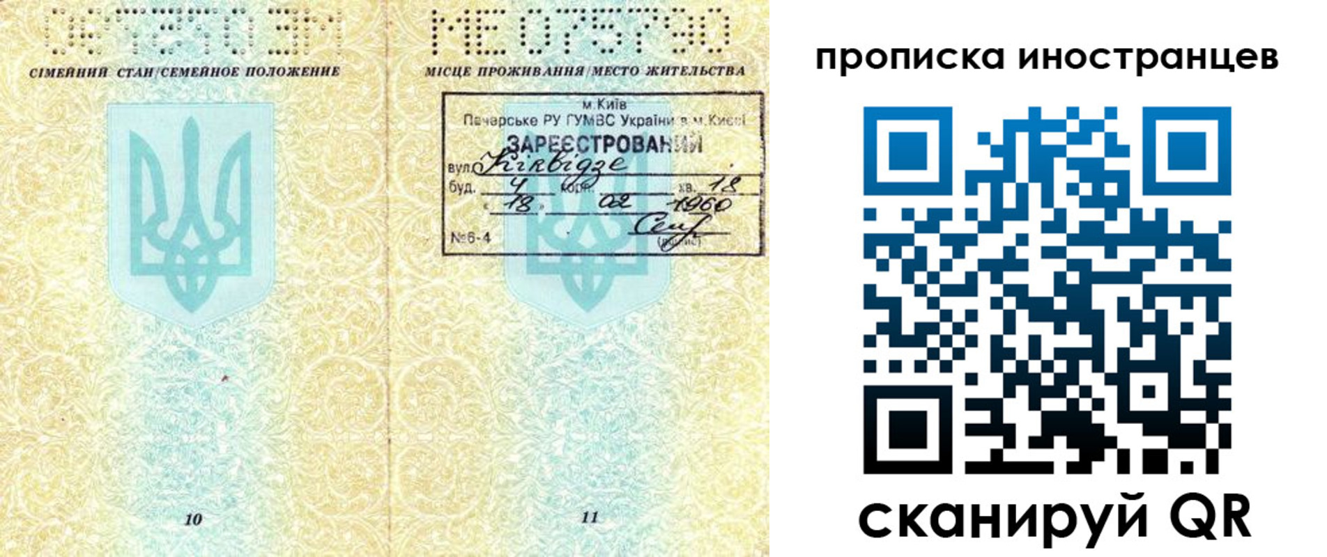 миграционный учет в Свободном