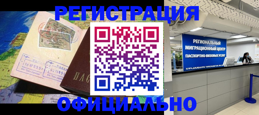 прописка в квартире в Свободном