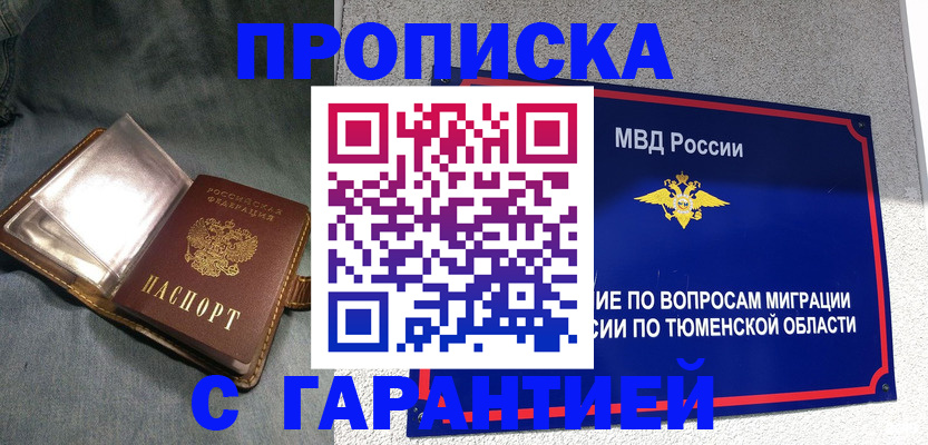 прописка от собственника в Свободном
