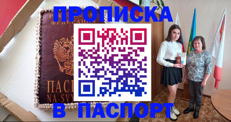 временная регистрация в Свободном