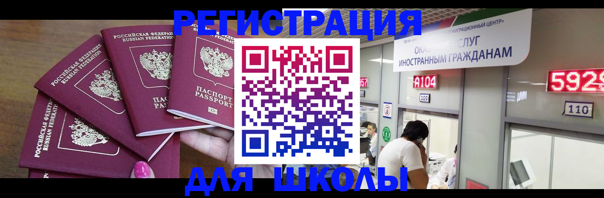 временная прописка в Свободном